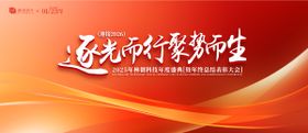 科技公司年度盛典背景板