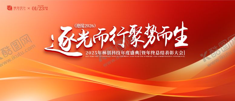 编号：67590106171928465829【酷图网】源文件下载-科技公司年度盛典背景板