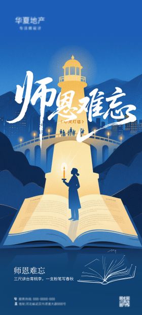 教师节海报