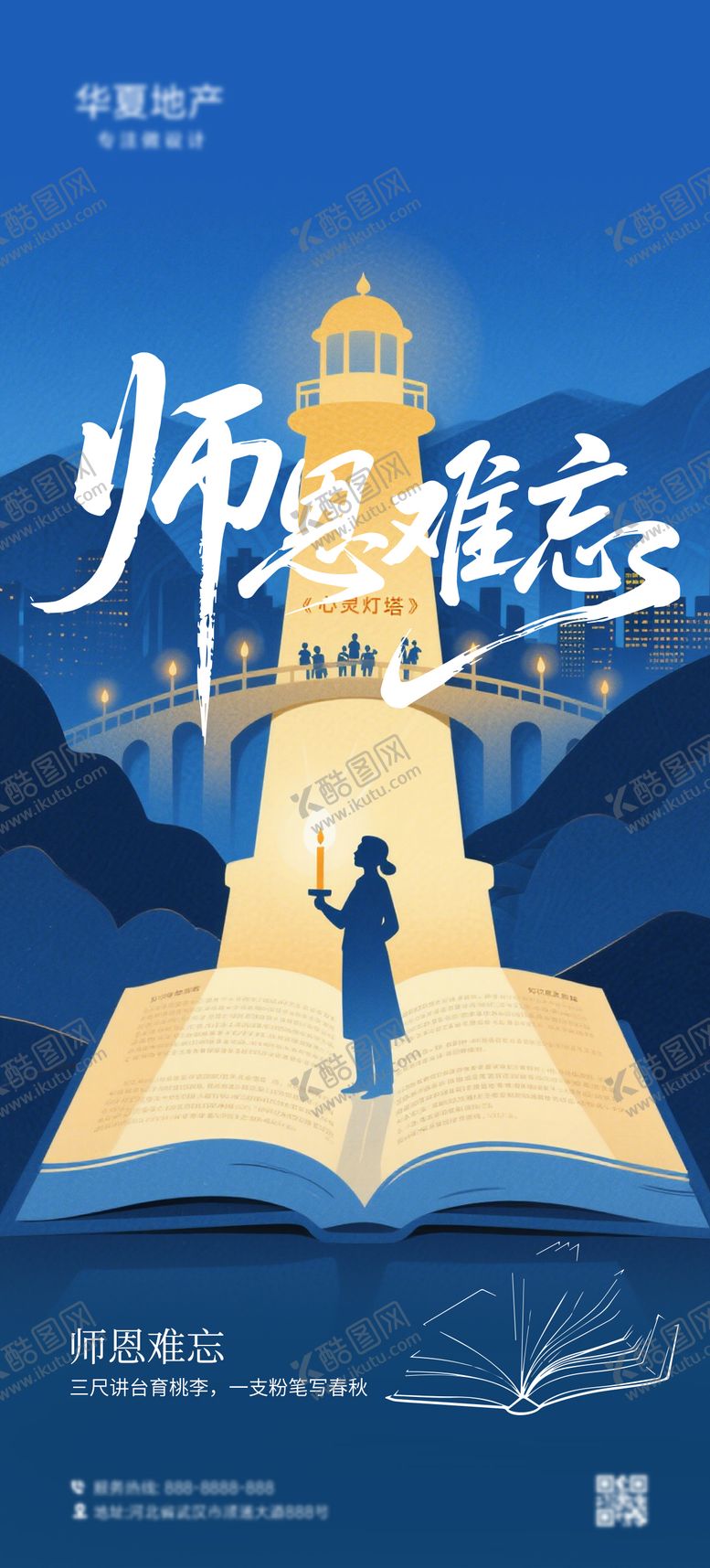 编号：76699208242306511575【酷图网】源文件下载-教师节海报