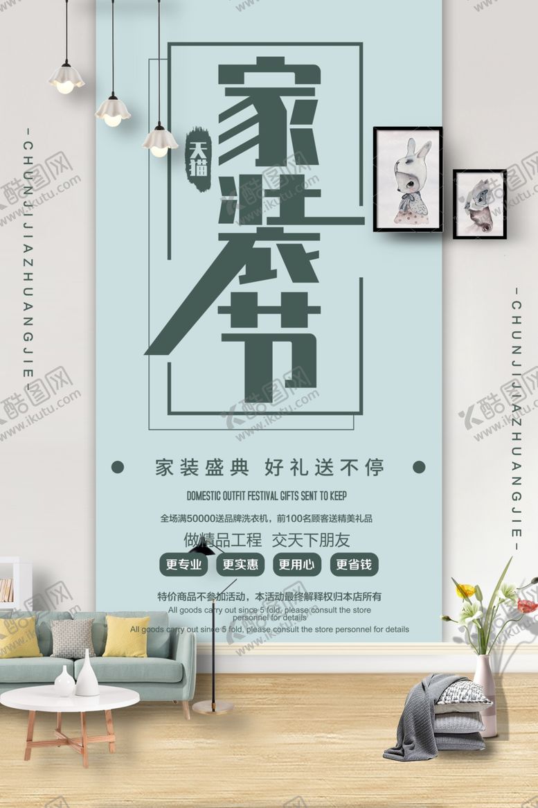 编号：15045510081221126433【酷图网】源文件下载-家装节