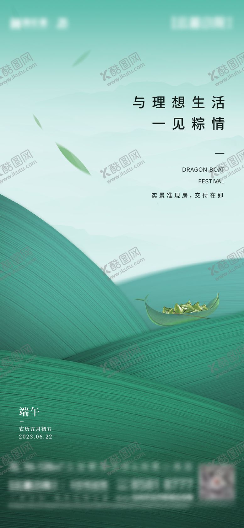 编号：17599805071442384864【酷图网】源文件下载-地产端午节海报