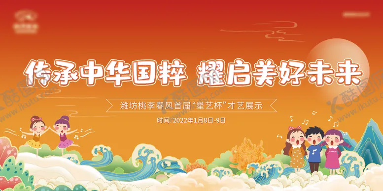 编号：92567412140128415844【酷图网】源文件下载-地产少儿才艺大赛展板