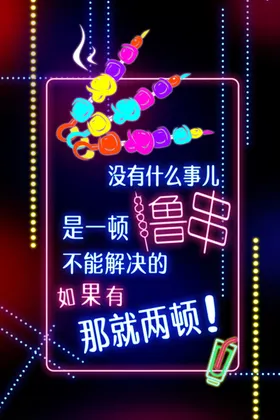 烧烤撸串海报美食广告店传单