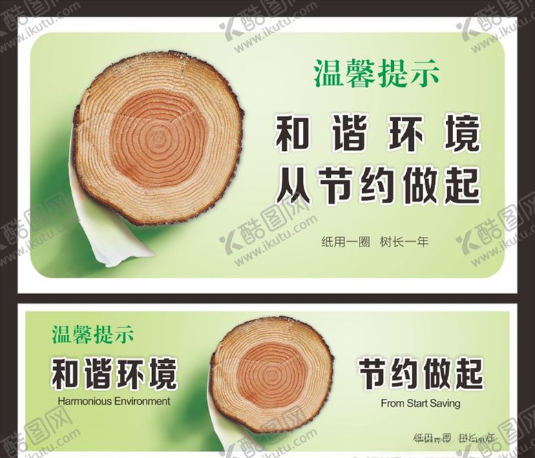 编号：22112510170523586557【酷图网】源文件下载-节约用纸