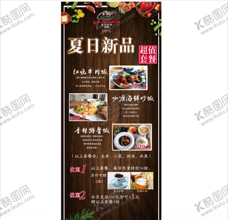 编号：74115610072026441877【酷图网】源文件下载-猫屎咖啡展架