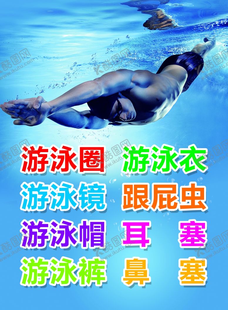 编号：81310102191112427974【酷图网】源文件下载-游泳器材