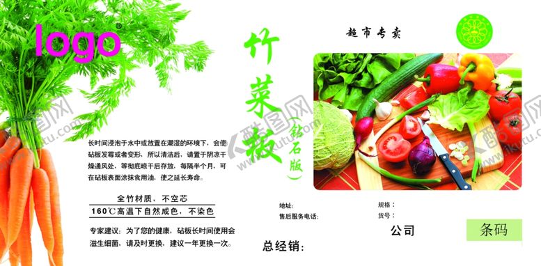 编号：41956709270659028080【酷图网】源文件下载-菜板砧板菜板包装保鲜膜