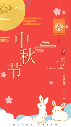 中秋单页欢度活动