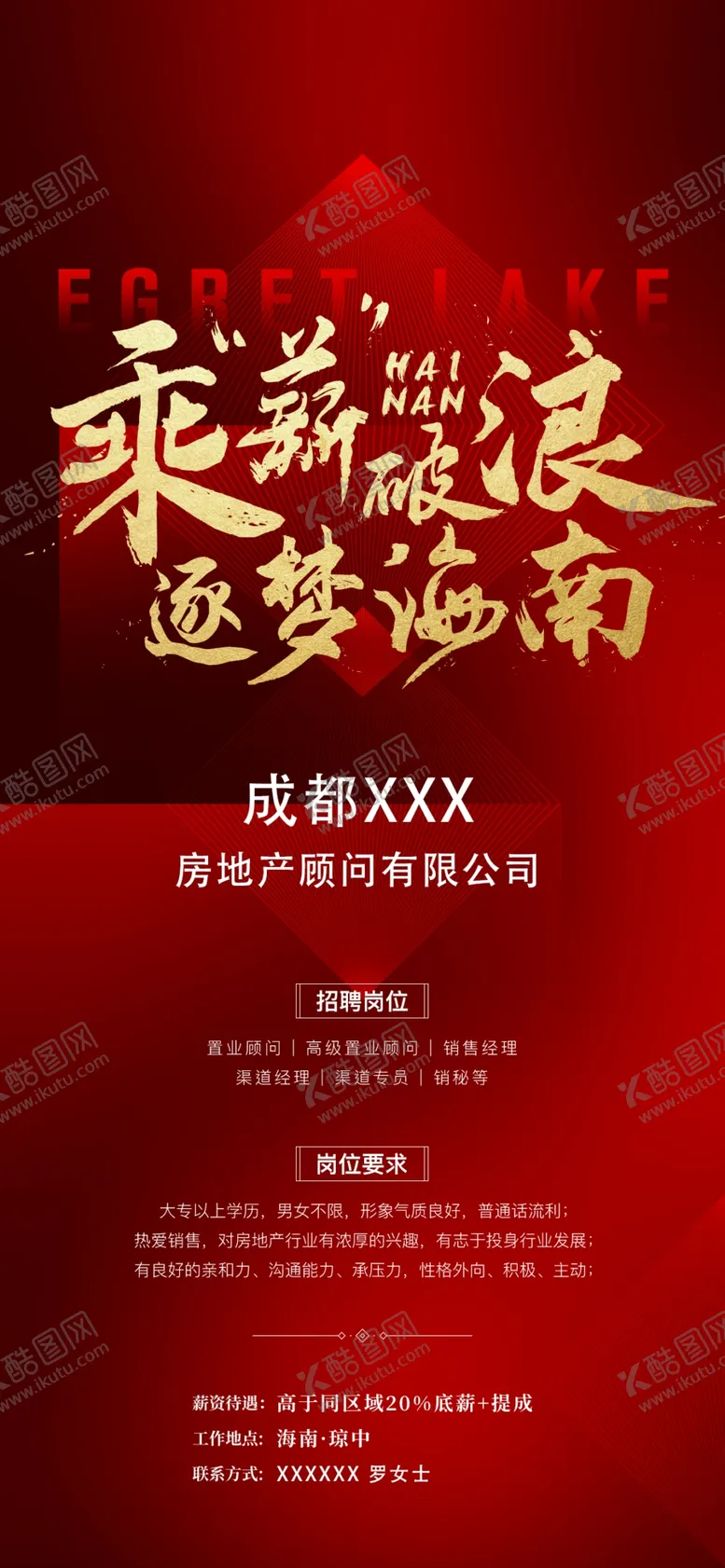 编号：34994303011952552035【酷图网】源文件下载-招聘