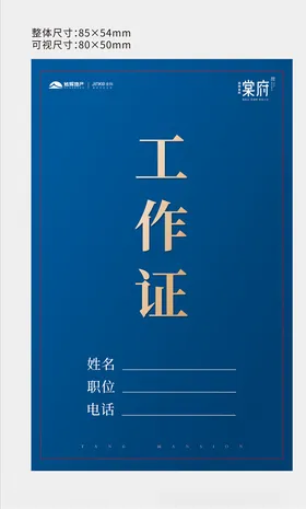 工作证工牌大气工牌