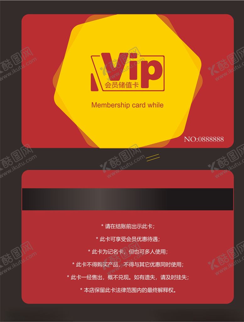编号：72226805160241075495【酷图网】源文件下载-VIP会员卡