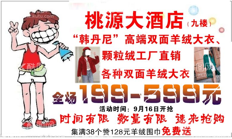 编号：46836811280923433071【酷图网】源文件下载-桃源大酒店九楼