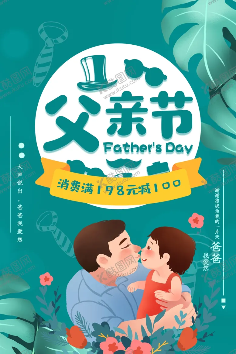 编号：15253401130432009409【酷图网】源文件下载-父亲节