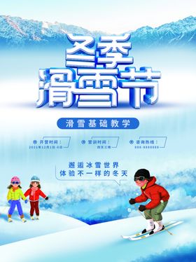 冬季滑雪节