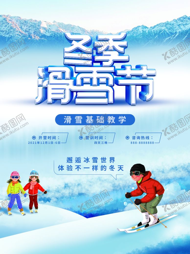 编号：71199604030551533951【酷图网】源文件下载-冬季滑雪节