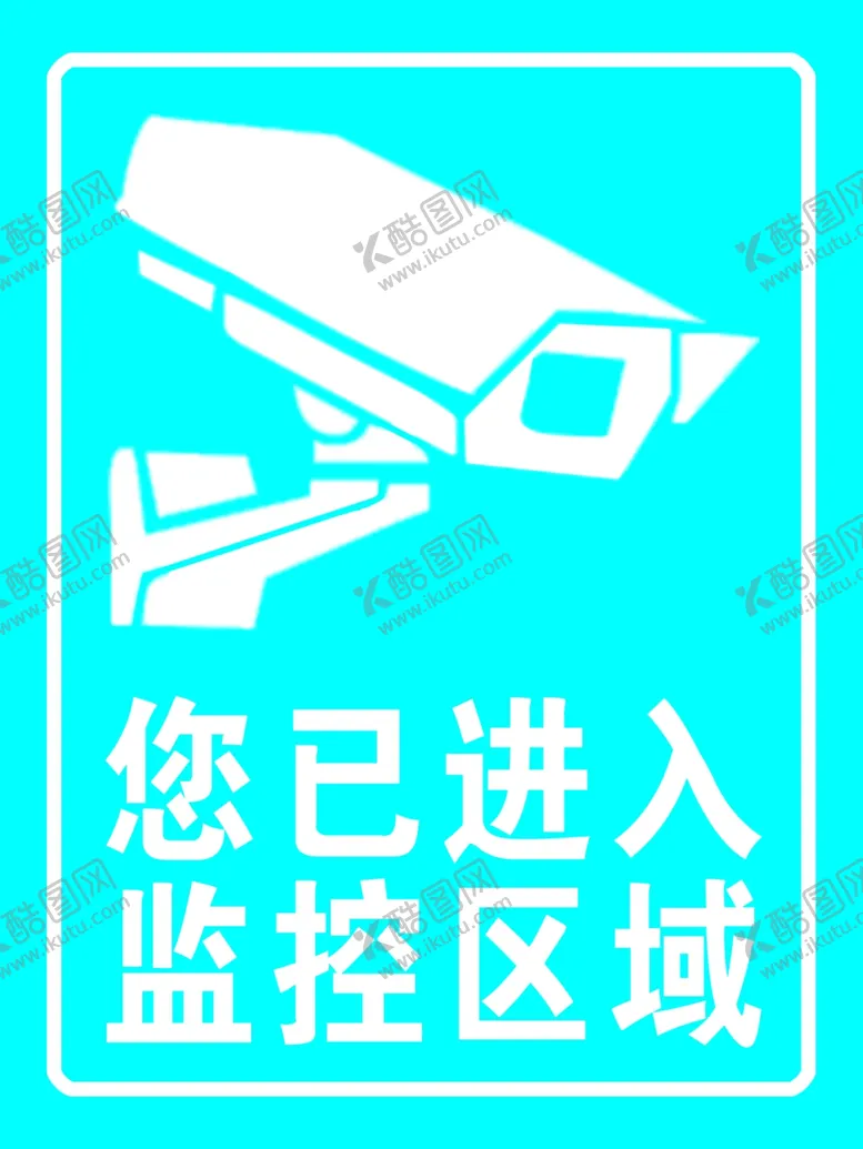 编号：29931901251932223947【酷图网】源文件下载-安全标志