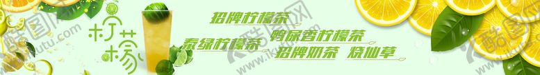 编号：52869309300908477284【酷图网】源文件下载-柠檬茶