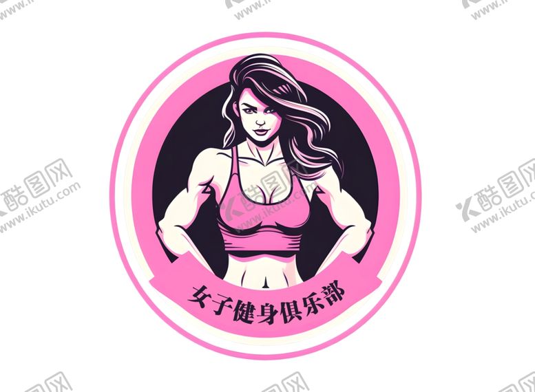 编号：91095402142136041632【酷图网】源文件下载-健身LOGO