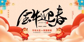 金牛迎春