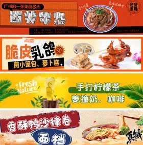 美食饮料Banner