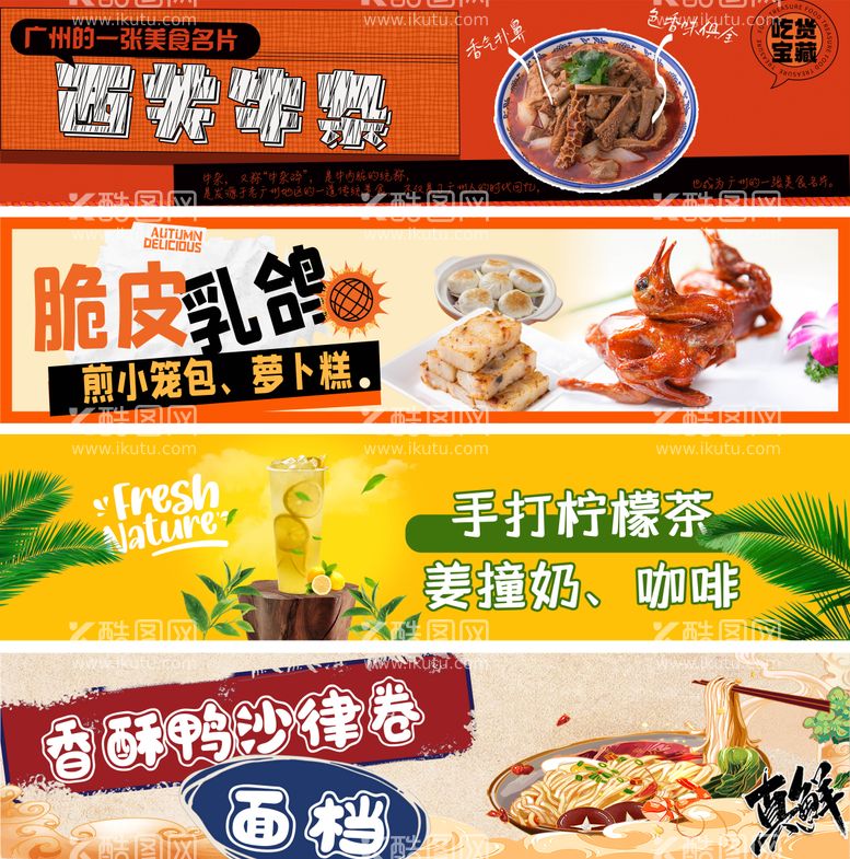 编号：11607011252006406869【酷图网】源文件下载-美食饮料Banner