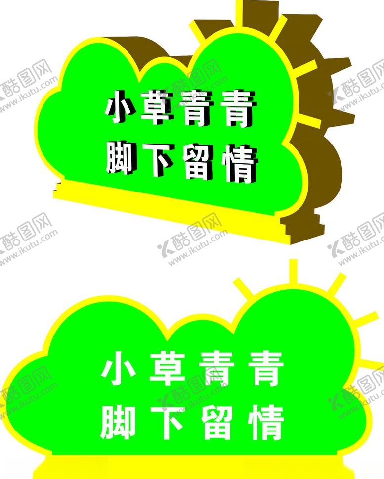 编号：19660301122122268012【酷图网】源文件下载-户外警示牌
