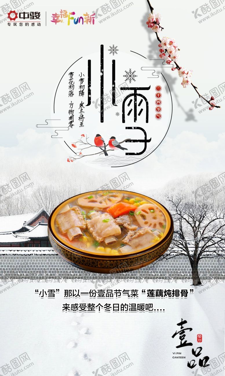 编号：59077904280304404973【酷图网】源文件下载-小雪二十四节气海报