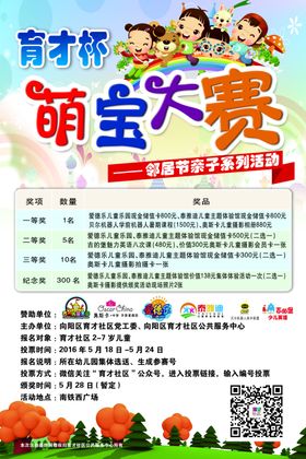 萌宝大赛