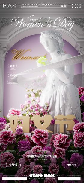 酒吧女神节海报