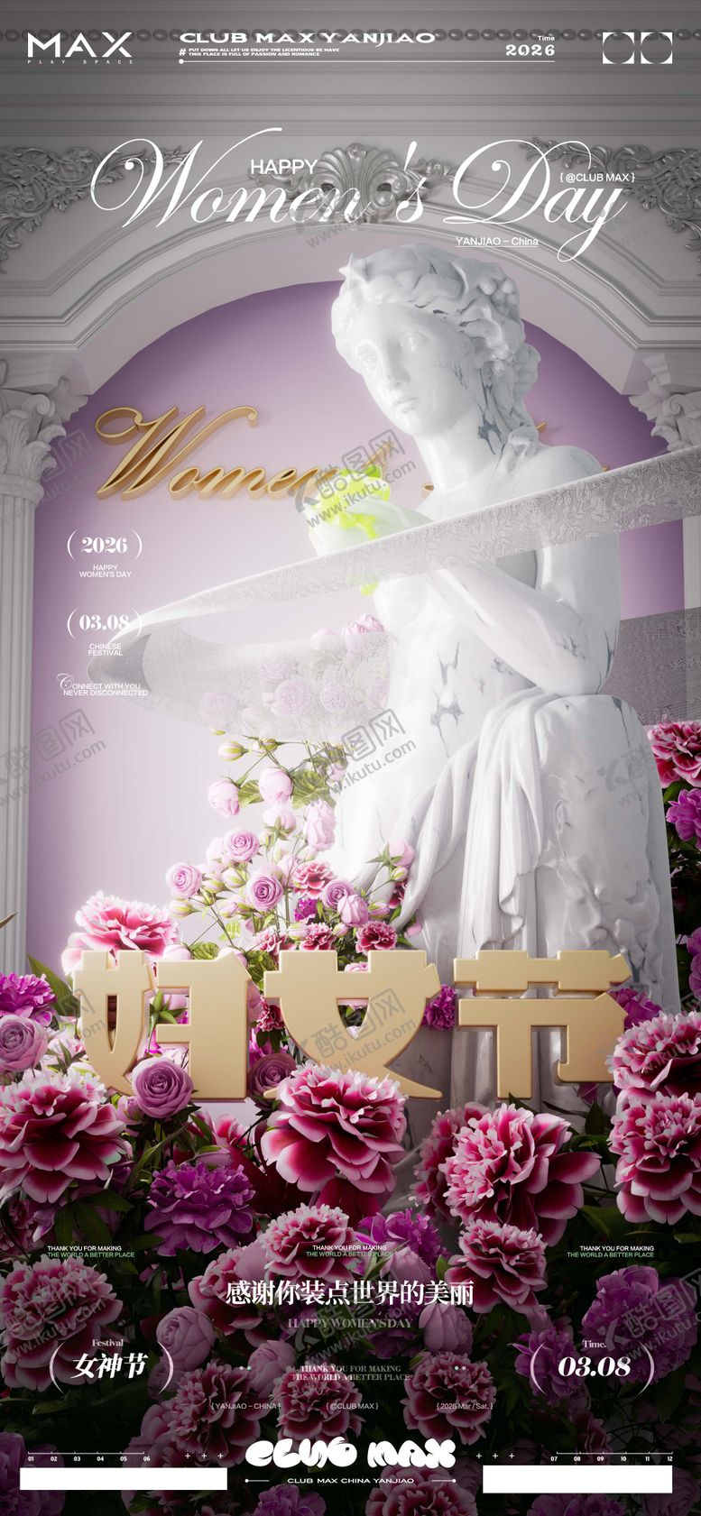 编号：29221302170204569130【酷图网】源文件下载-酒吧女神节海报