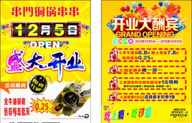 串串开业