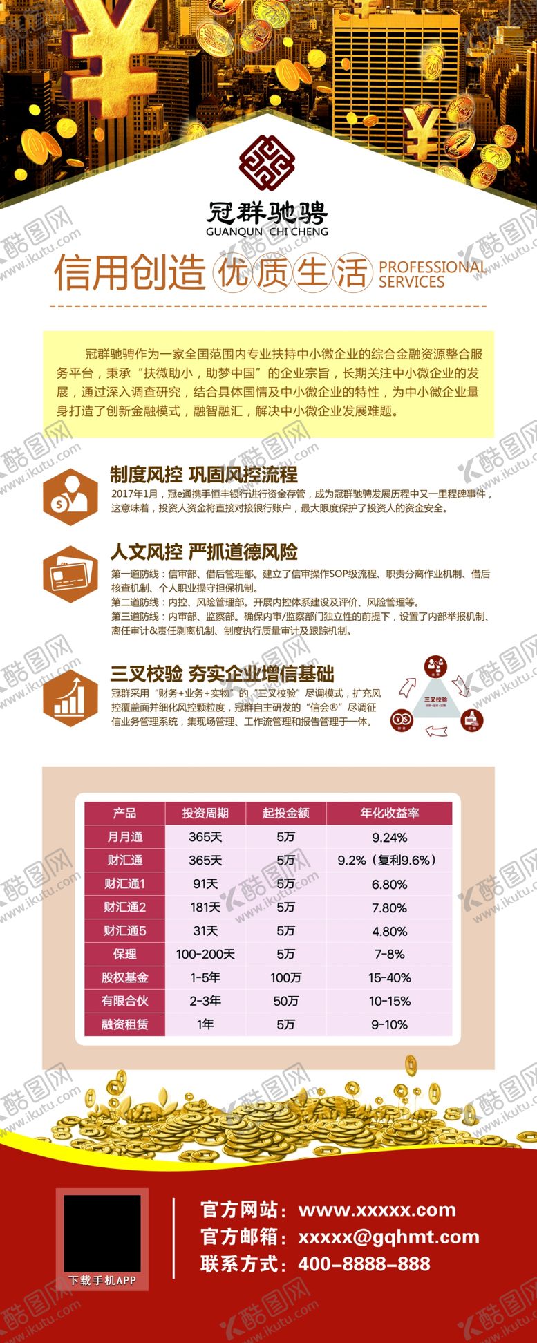 编号：85121210312319539291【酷图网】源文件下载-理财易拉宝