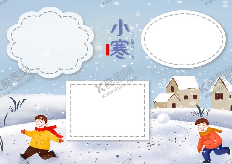 编号：29760104231504496113【酷图网】源文件下载-小寒海报小寒素材冰雪素材