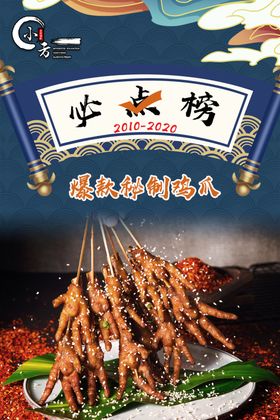 烤鸡爪