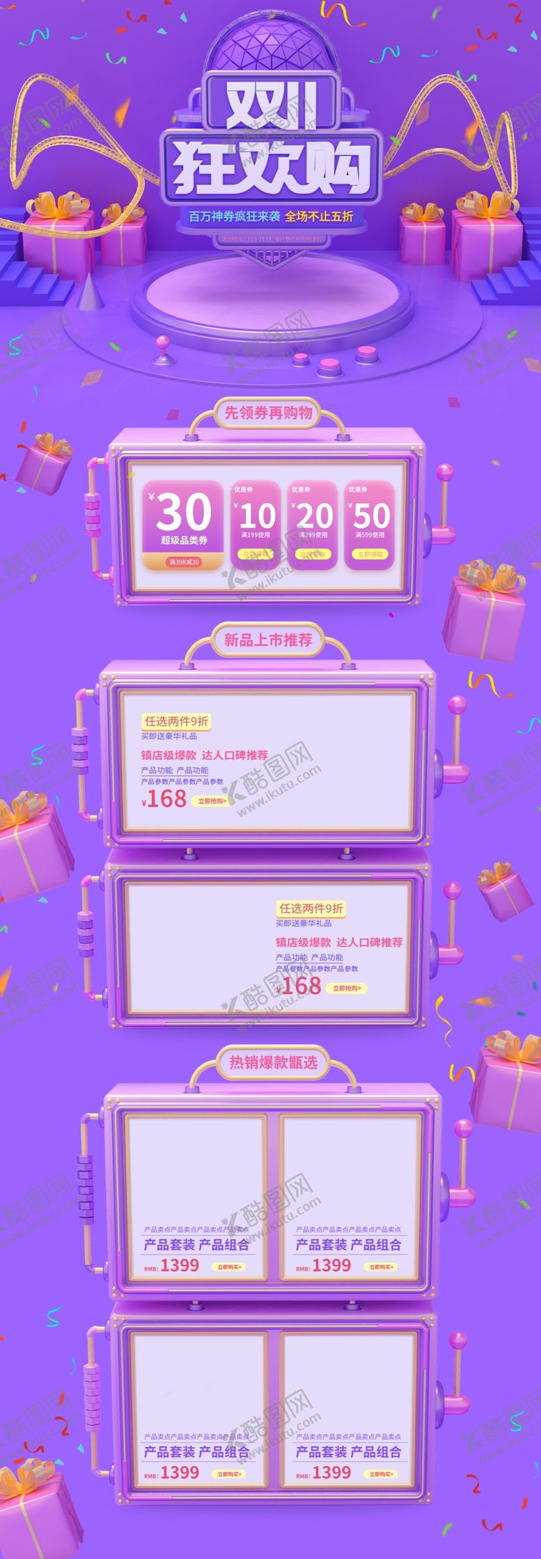 编号：48503212050157315341【酷图网】源文件下载-双十一狂欢购