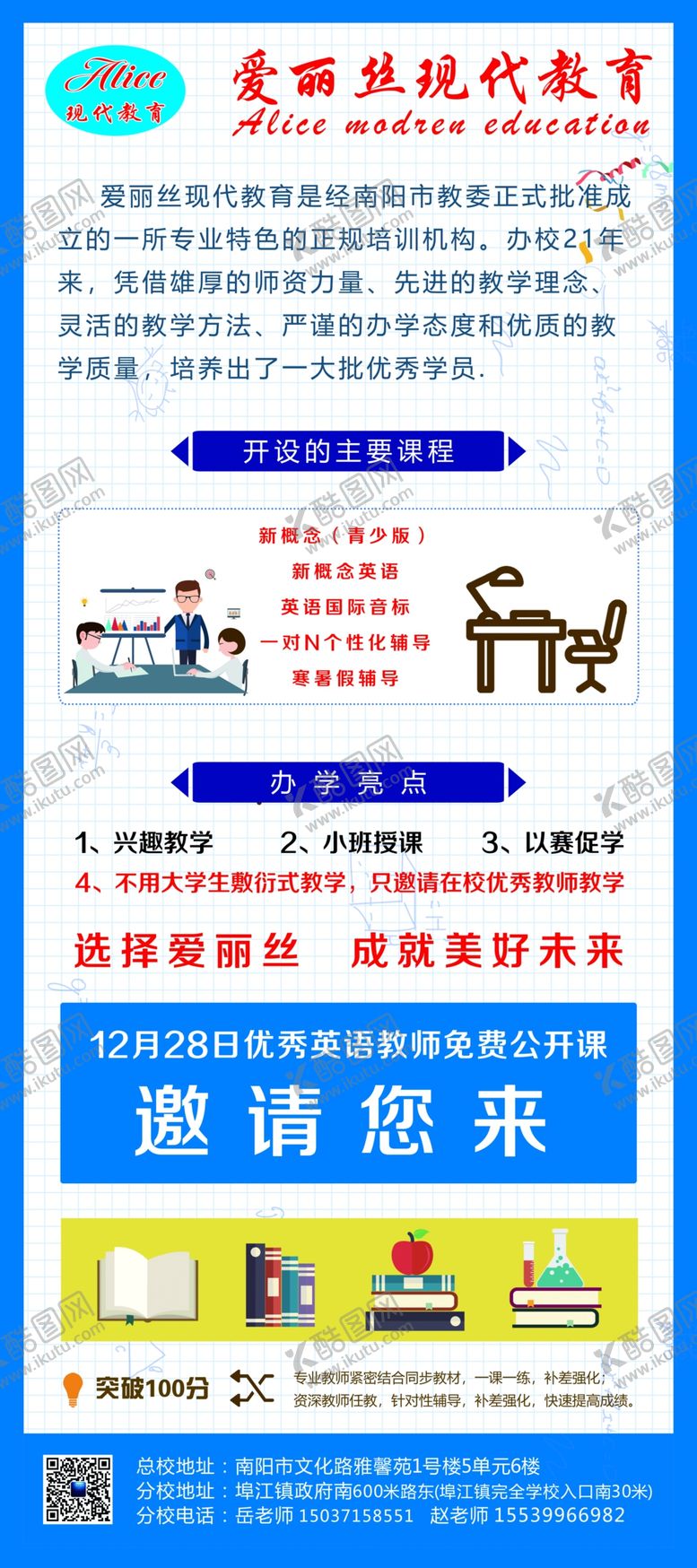 编号：55925409260604536832【酷图网】源文件下载-学校展架