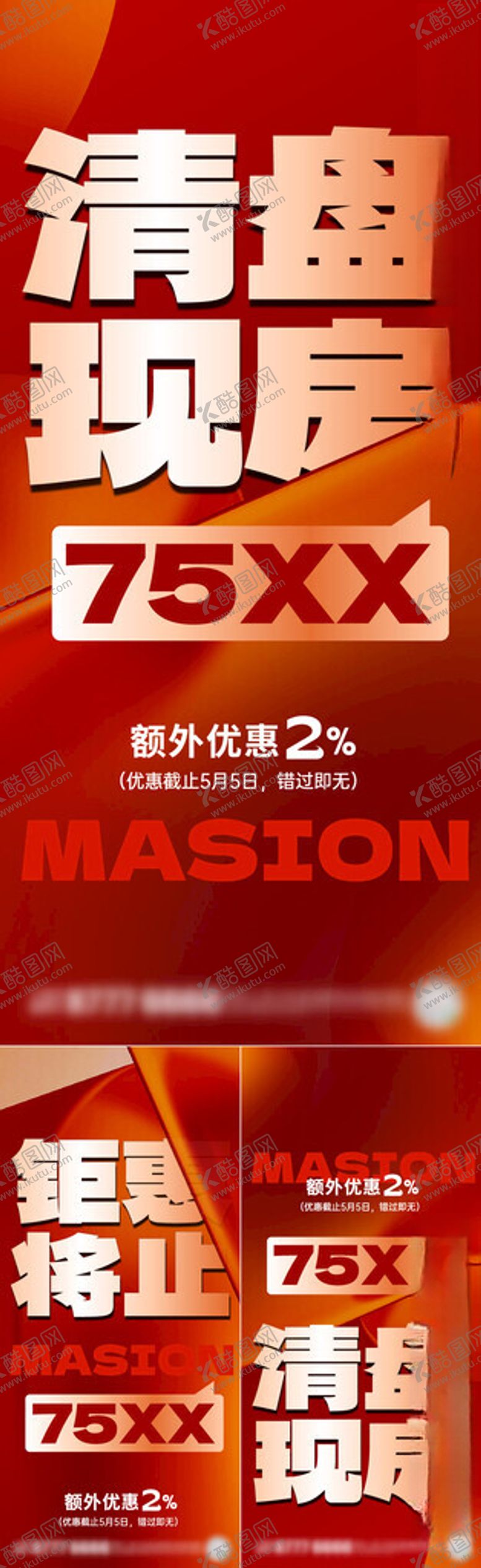 编号：64231802050451315351【酷图网】源文件下载-特价房大字报