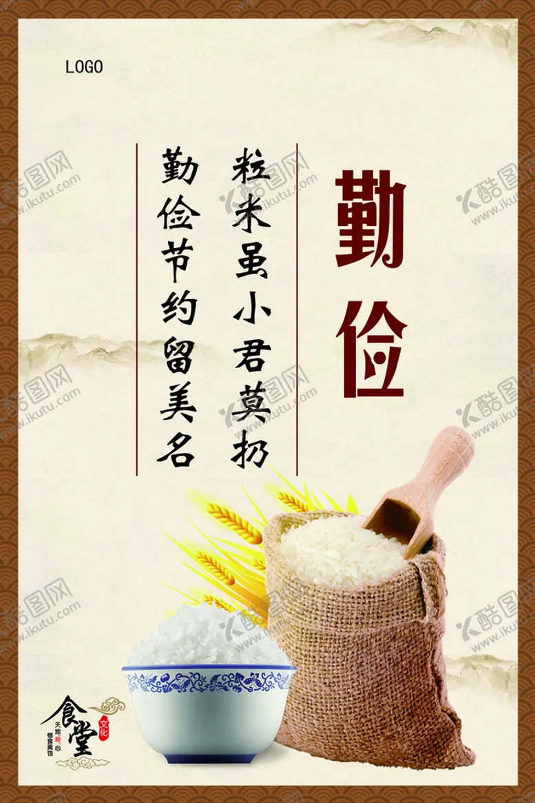 编号：53827409280239395297【酷图网】源文件下载-勤俭