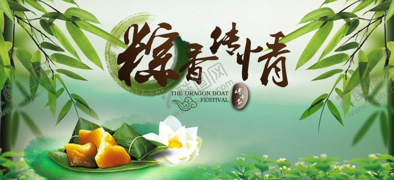 编号：97565809191003152287【酷图网】源文件下载-粽香传情