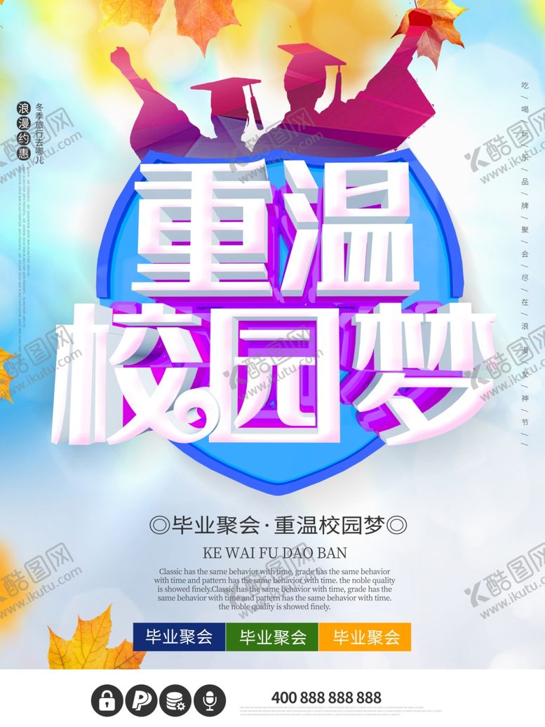 编号：84504109140522095063【酷图网】源文件下载-校园梦