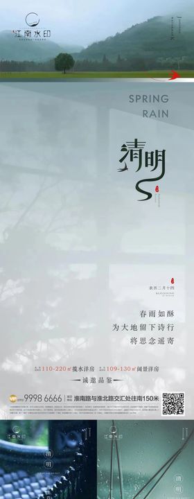 清明节系列海报