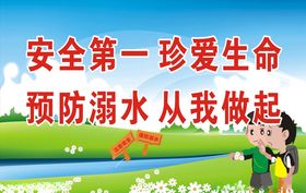 防溺水宣传