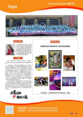 研学单页