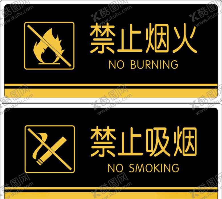 编号：94713005031932006470【酷图网】源文件下载-禁止烟火禁止吸烟牌