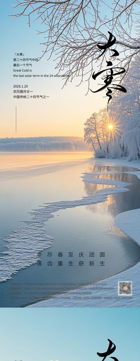 大雪小雪大寒小寒海报