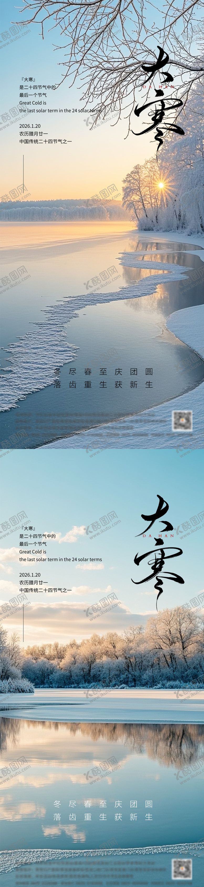 编号：13364801110104267183【酷图网】源文件下载-大寒小寒大雪小雪