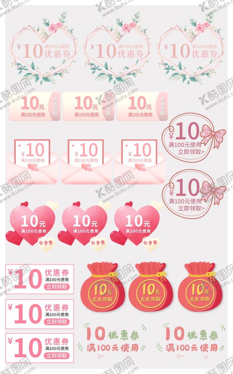 编号：14286211021418161090【酷图网】源文件下载-各种样式优惠标签