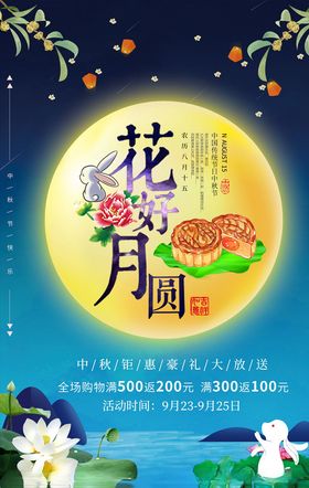 迎中秋庆国庆