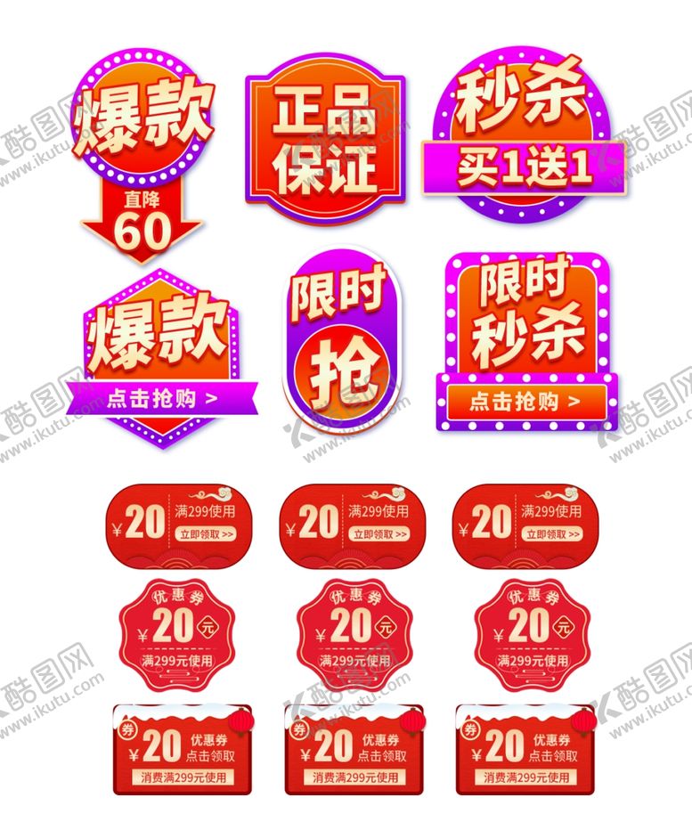 编号：71936507072156344392【酷图网】源文件下载-促销标签